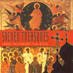 보배로운 성가 1집 - 러시아 합창의 정수 (Sacred Treasures : Choral Masterworks From Russia)