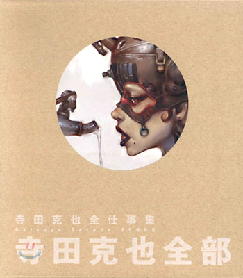 寺田克也全部: 寺田克也全仕事集 Katsuya Terada Zenbu (일본서적)