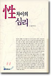 성차이의 심리