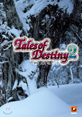 테일즈 오브 데스티니 2 공식 가이드북