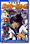 ガンパレ-ド.マ-チ 高機動幻想 第3集