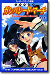 ガンパレ-ド.マ-チ 高機動幻想 第5集