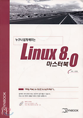 Linux 8.0 마스터북