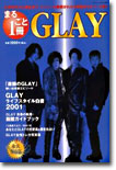 まるごと1冊GLAY