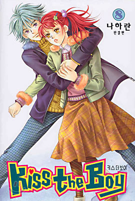 Kiss the Boy 1-8