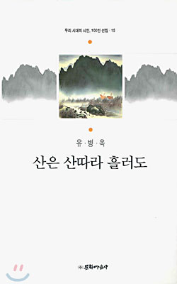 산은 산따라 흘러도