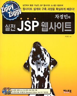 차경민의 실전 JSP 웹사이트