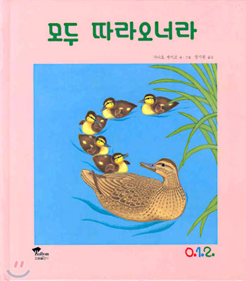 모두 따라오너라