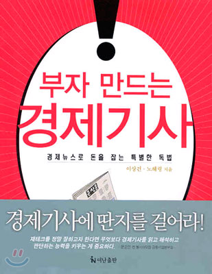 부자 만드는 경제기사