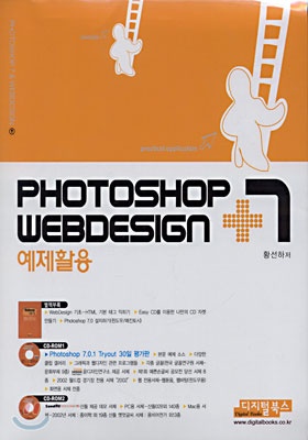 Photoshop 7 + WebDesign 예제활용