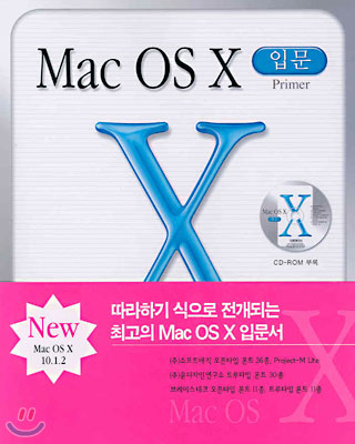 MAC OS X 입문