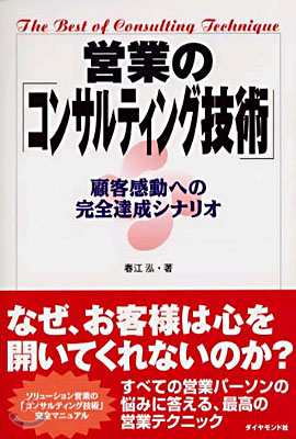 營業の「コンサルティング技術」