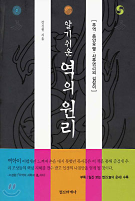 알기쉬운 역의 원리