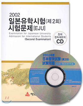 2002 일본유학시험(제2회) 시험문제