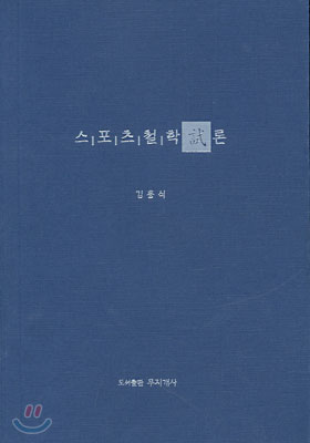 스포츠철학시론