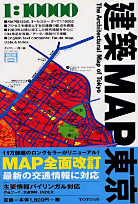 建築MAP東京