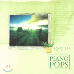 아름다운 소리 Piano Pops