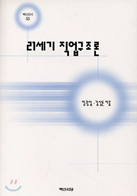 21세기 직업구조론