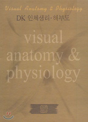 visual anatomy &amp; physiology
