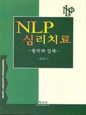 NLP 심리치료