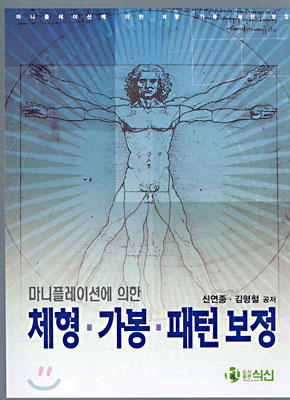 마니플레이션에 의한 체형 &#183; 가봉 &#183; 패턴 보정