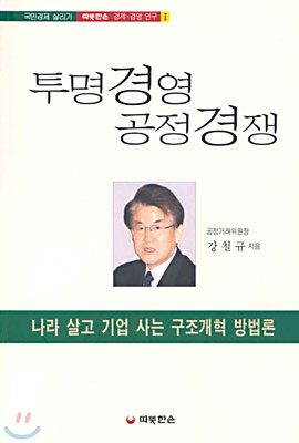 투명경영 공정경쟁