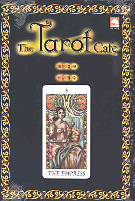 The Tarot Cafe 타로카페 3