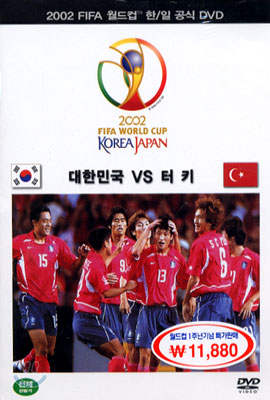 2002 FIFA 월드컵 한/일 공식 DVD  (대한민국 VS 터키)