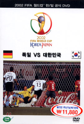 2002 FIFA 월드컵 한/일 공식 DVD 독일 vs 대한민국