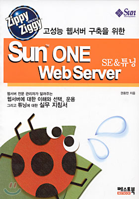 Sun ONE Web Server SE&amp;튜닝