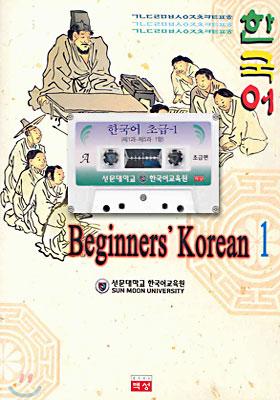 Beginners&#39; Korean 1