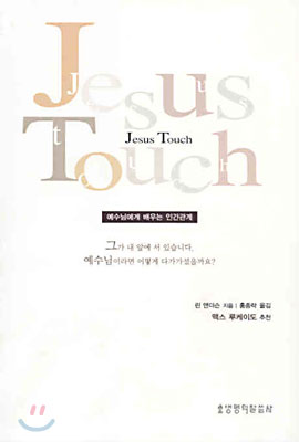 Jesus Touch