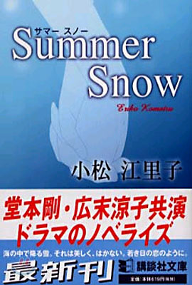 Summer Snow