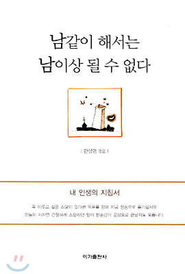 남같이 해서는 남이상 될 수 없다