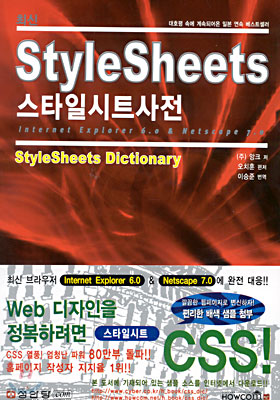 최신 StyleSheets 사전