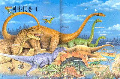 놀라운 세계 공룡탐험