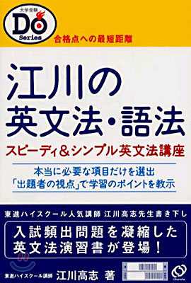 江川の英文法.語法