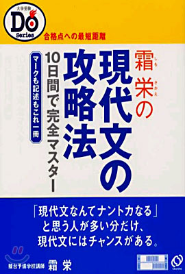 霜榮の現代文の攻略法