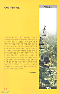 수용소의 노래 (상)