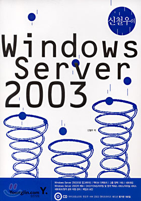 신철우의 Windows Server 2003