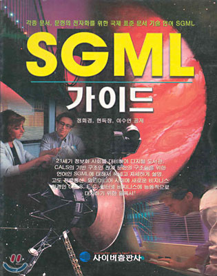 SGML 가이드