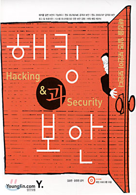 해킹과 보안