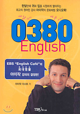 0380 English