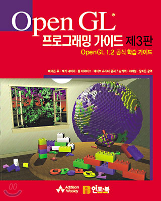 OpenGL 프로그래밍 가이드