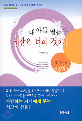 [중고-중] 내 아들 딸들아 세상은 너의 것이다 15