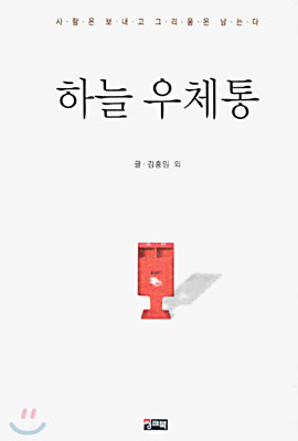 하늘 우체통