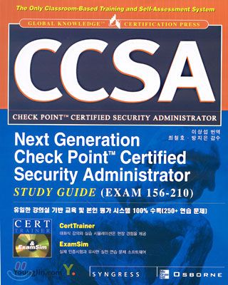 CCSA(Check Point Certified Security Administrator) Study Guide