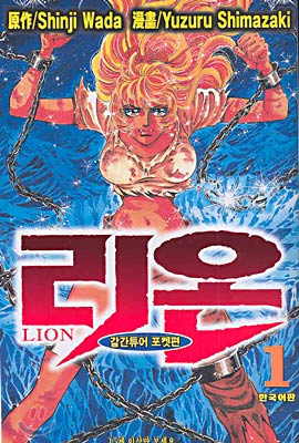 리온 LION 1