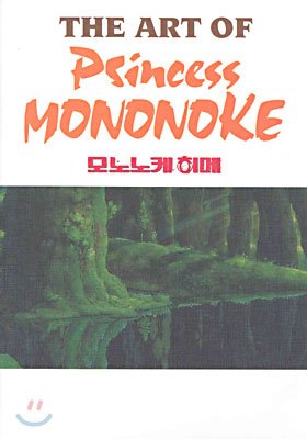 The Art of Princess Mononoke