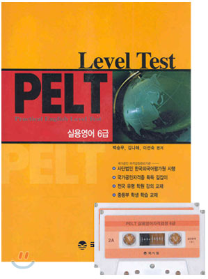 실용영어 6급 PELT Level Test